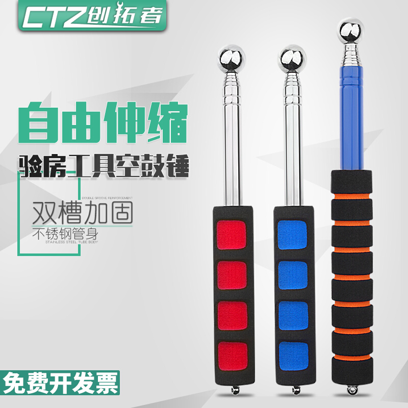 伸缩空鼓锤加厚墙面检验锤响鼓锤验房工具敲墙棒瓷砖验收检测锤子