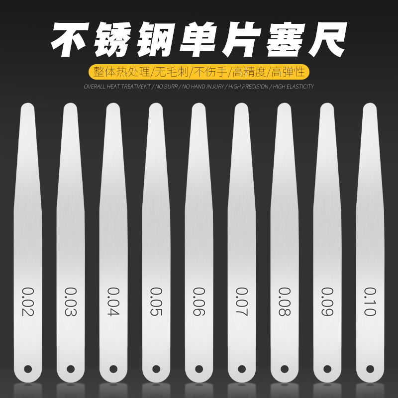 不锈钢塞尺单片公英制厚度测量规厚薄规厚度尺塞尺单片0.02-0.1mm