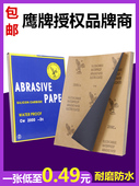 打磨抛光粗砂细沙2000目鹰牌砂纸文玩木工干磨汽车沙皮纸水磨砂纸