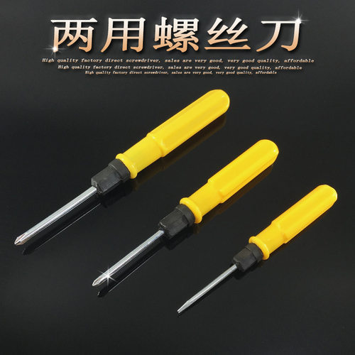 螺丝刀双用组合批头螺丝批组套梅花家用工具十字一字两用起子