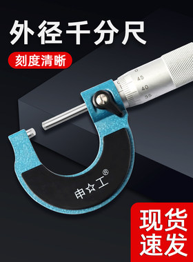 申工电螺旋测微器千分卡尺