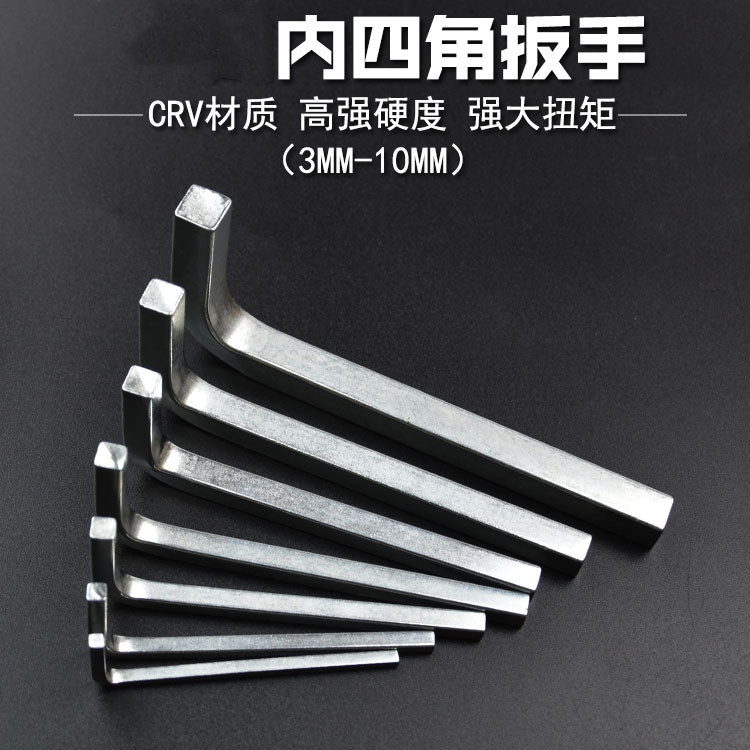 内四方扳手内四角正方型螺丝门
