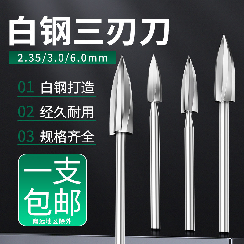 茶几打磨修整雕刻工具铣刀钻头