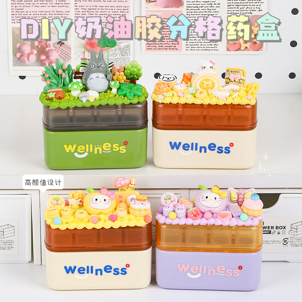 新品奶油胶手工diy防潮小药盒分格密封分装收纳随身带迷你家用款