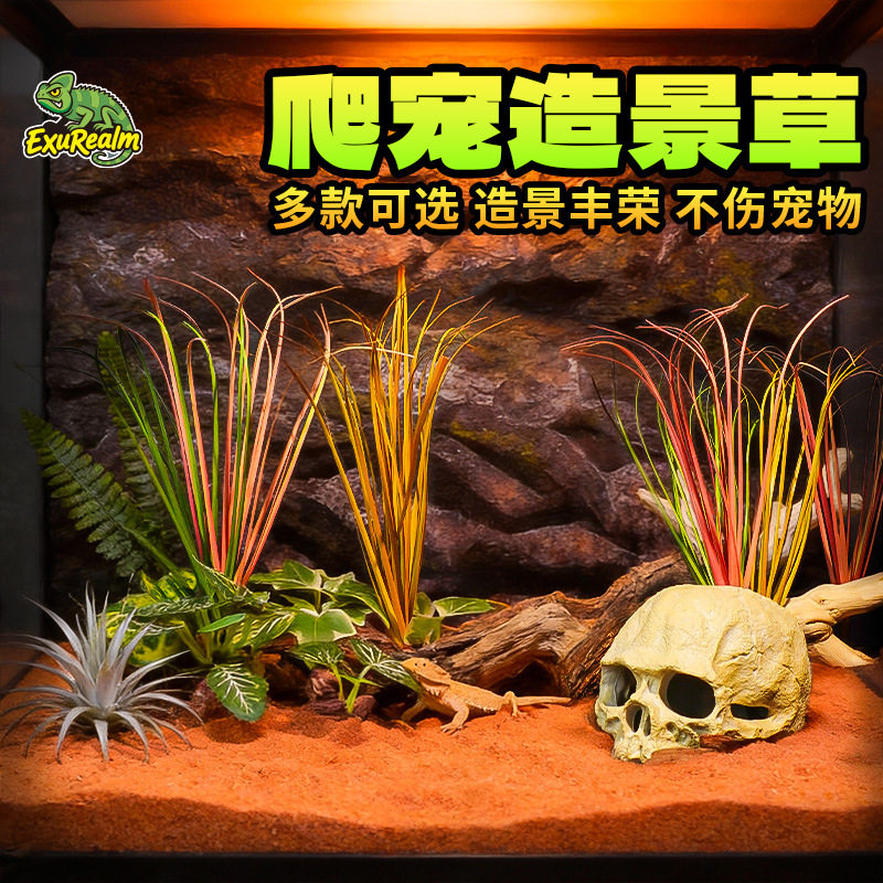 爬宠缸造景仿生草仿真绿植装饰生态雨林假草沙漠风枯草芦苇洋葱草