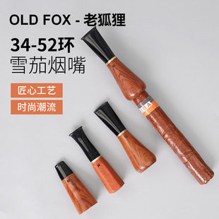 9mm滤芯实木雪茄咬嘴 老狐狸花梨木雪茄烟嘴过滤嘴配件3 OLD FOX