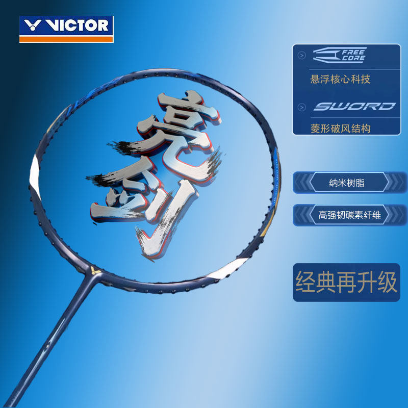 VICTOR/维克多胜利亮剑12SE羽毛球拍全碳素进攻单拍专业级速度型