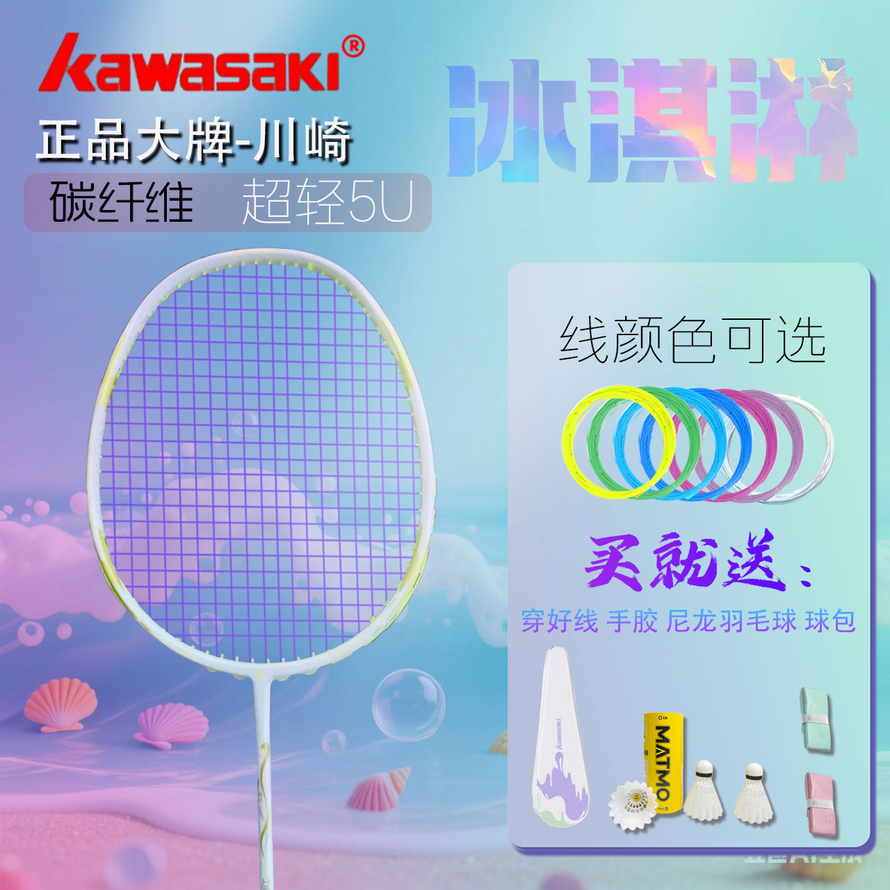 川崎冰淇淋初学者碳纤维羽毛球拍