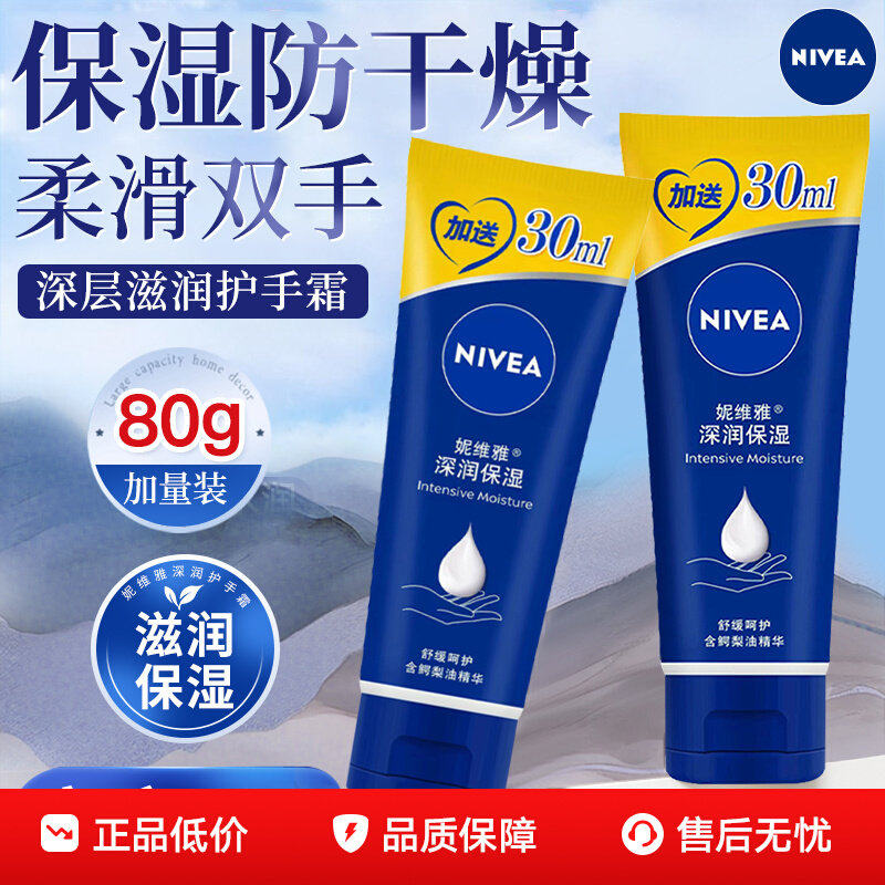 妮维雅护手霜精华露保湿补水女士秋冬手霜男士防干裂滋润呵护肌肤