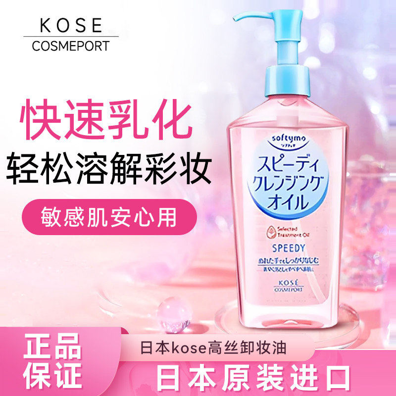 日本kose高丝卸妆油膏女液水眼唇深层脸部清洁快速乳化敏感肌