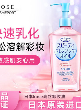 日本高丝深层卸妆油膏230ml