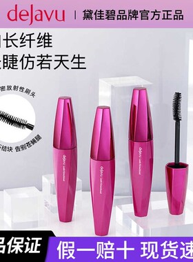 日本黛佳碧美睫膏浓密防水不晕