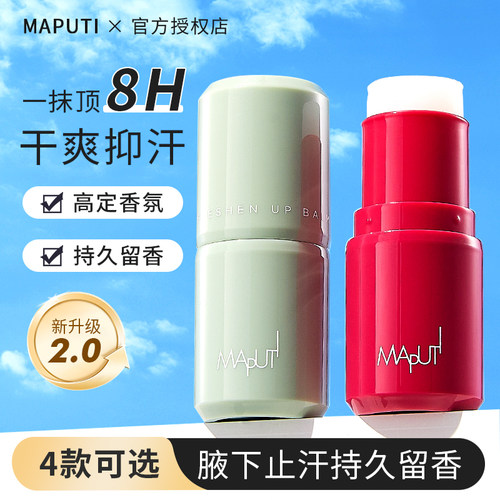 maputi止汗露香体露女腋下滚珠玛朴缇香体膏走珠液除臭去异味