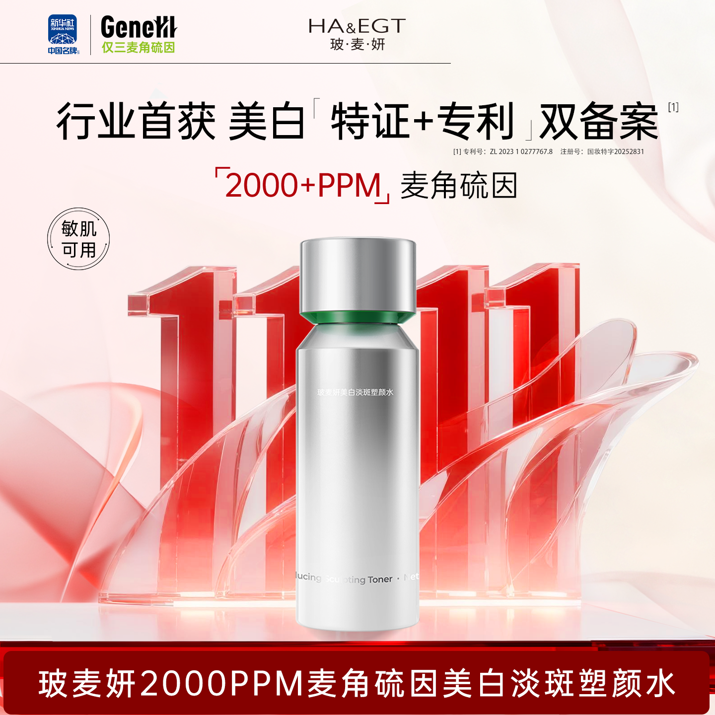 六维提亮美白 紧致保湿 抗氧化