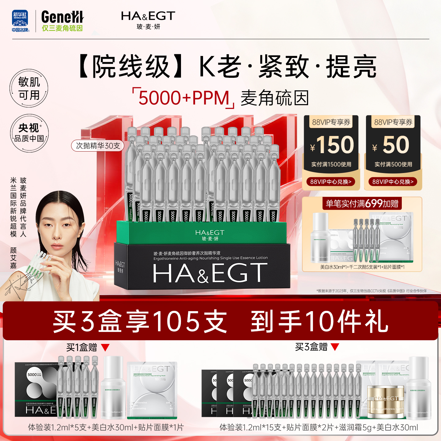 玻麦妍5000+PPM麦角硫因次抛精华液补水抗皱紧致修护提亮去细纹