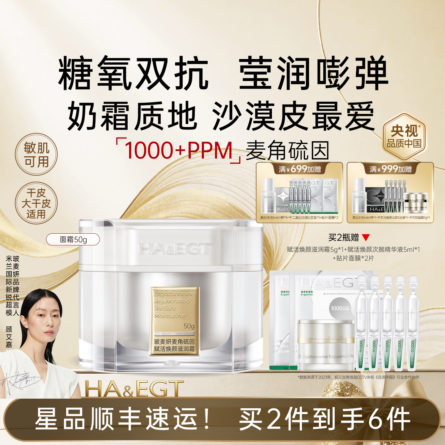 玻麦妍1000+PPM麦角硫因赋活焕颜滋润霜紧致抗皱保湿乳霜