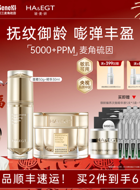 玻麦妍5000+PPM麦角硫因御龄抗皱滋润霜套装提拉紧致深保湿