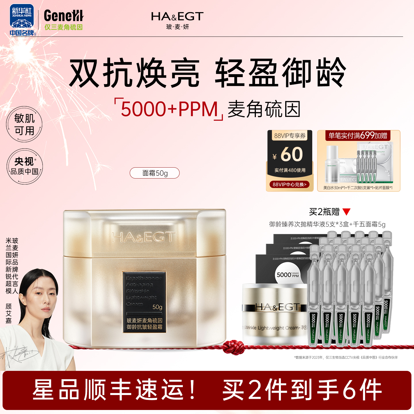 玻麦妍5000+PPM麦角硫因御龄抗皱轻盈霜抗皱提拉紧致抗皱保湿面霜