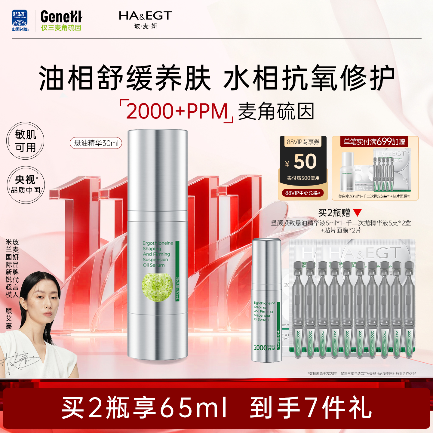 玻麦妍2000+PPM麦角硫因塑颜紧致悬油精华液保湿抗皱紧致高焕亮
