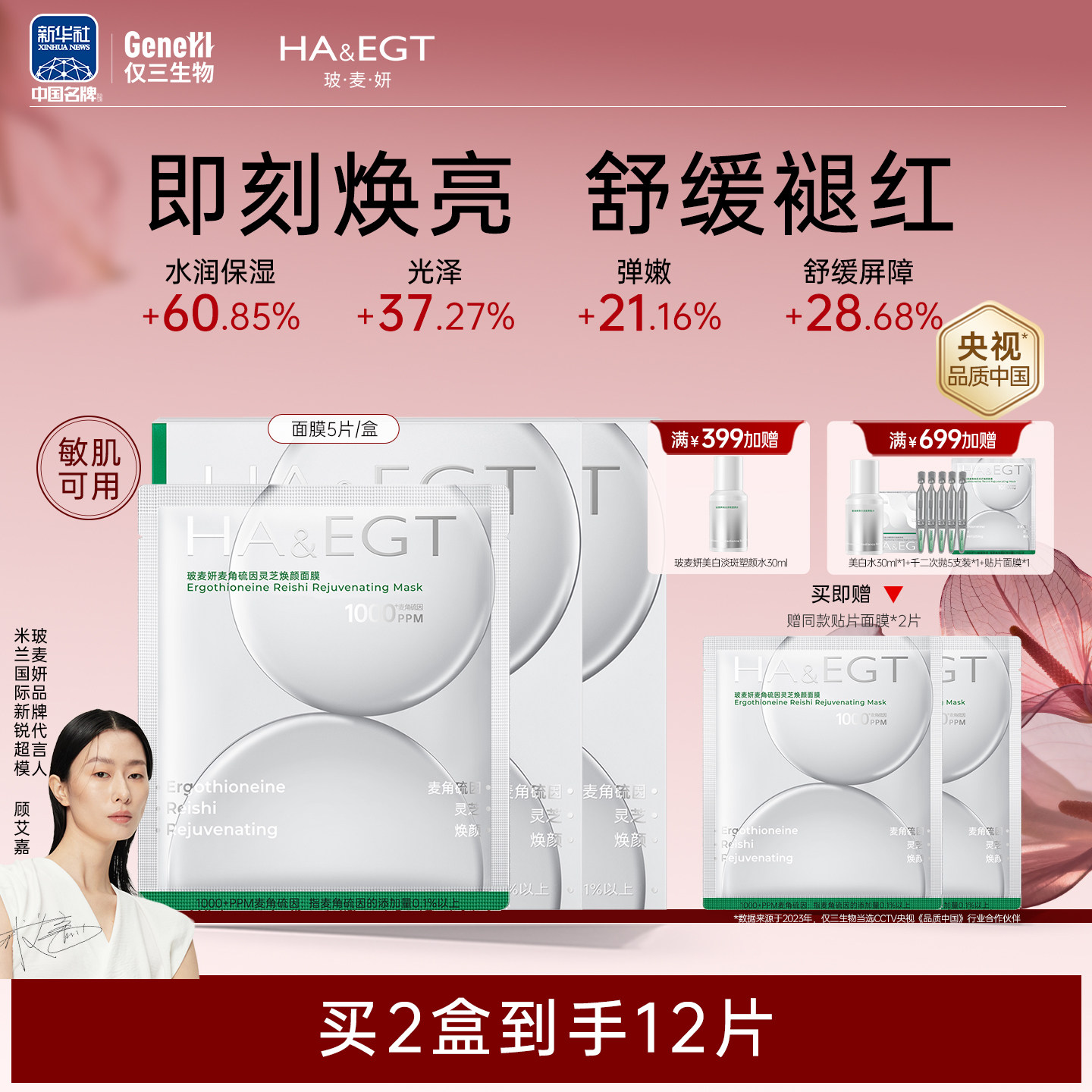 玻麦妍麦角硫因灵芝焕颜面膜补水保湿抗皱紧致修护收缩毛孔提亮