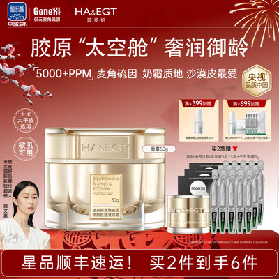 玻麦妍5000+PPM麦角硫因御龄抗皱滋润霜提拉紧致抗皱保湿面霜