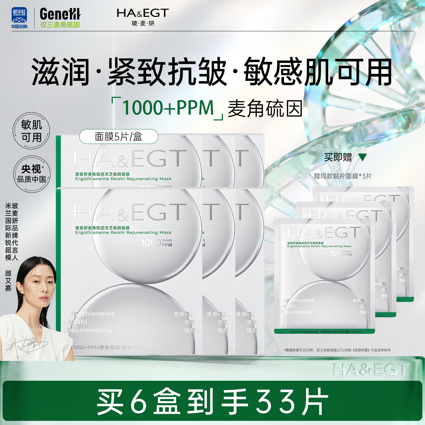 玻麦妍麦角硫因灵芝焕颜面膜补水保湿抗皱紧致修护收缩毛孔提亮