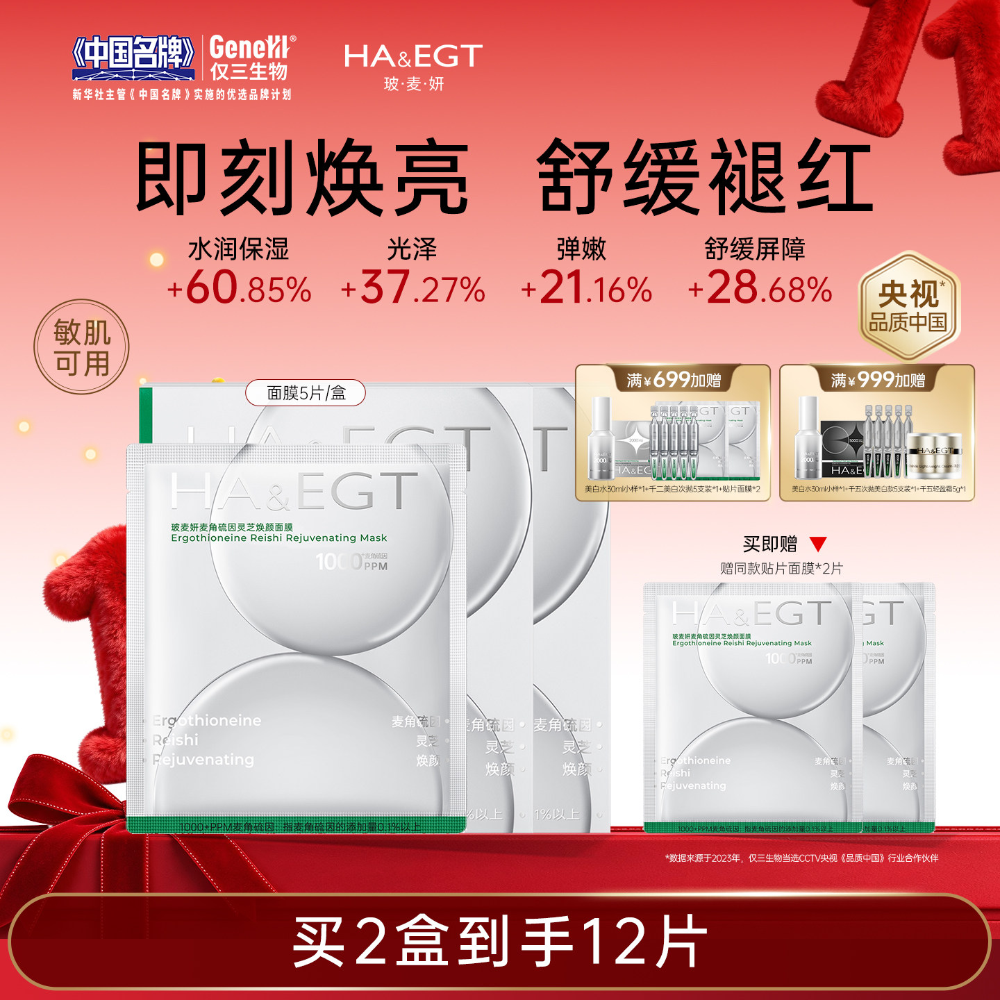 玻麦妍麦角硫因灵芝焕颜面膜补水保湿抗皱紧致修护