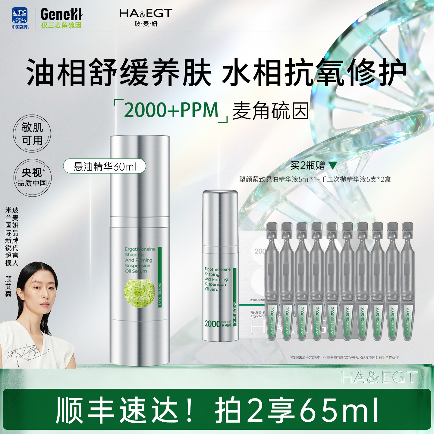 玻麦妍2000+PPM麦角硫因塑颜紧致悬油精华液保湿抗皱紧致高焕亮