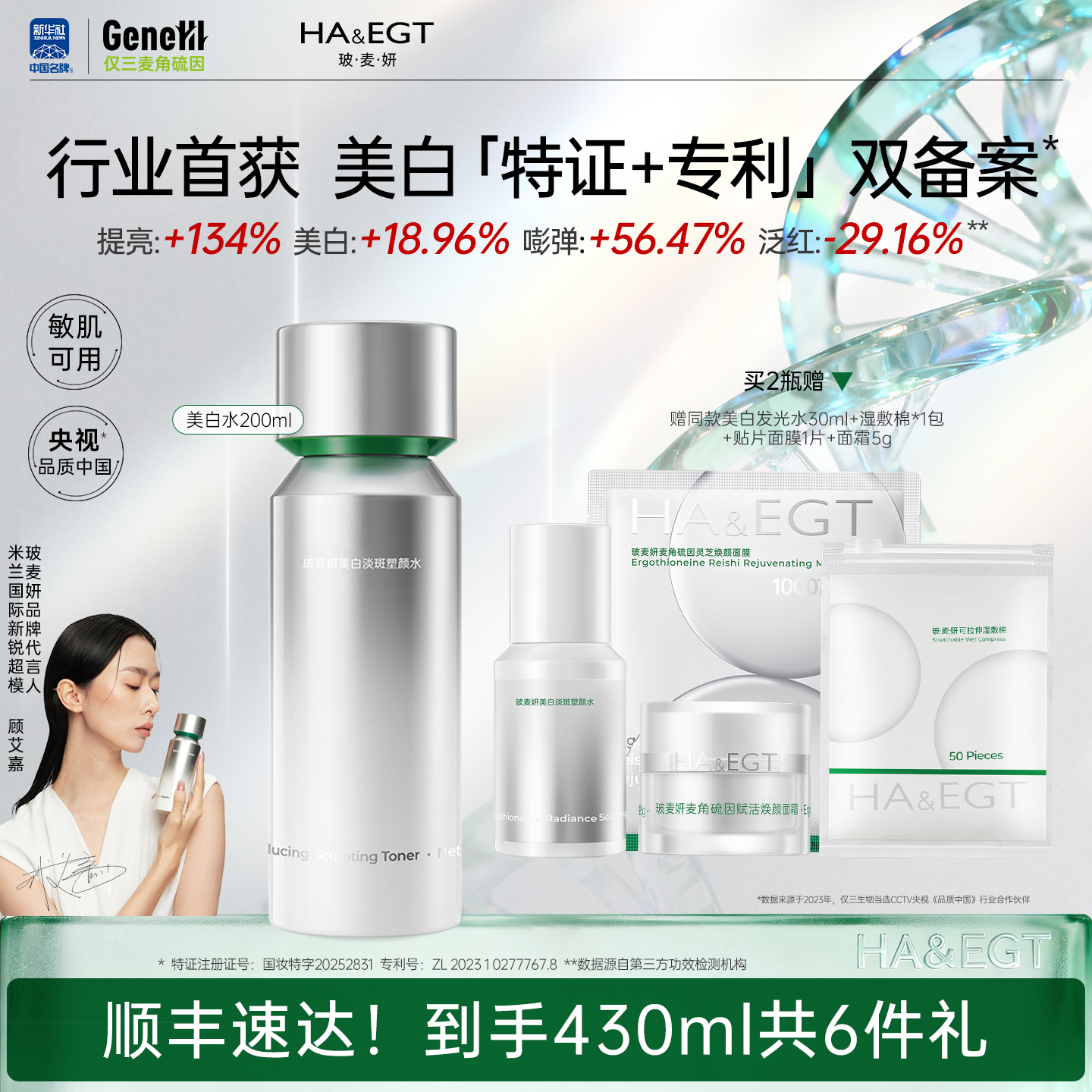 玻麦妍2000+PPM麦角硫因美白发光水2.0提亮美白紧致爽肤水