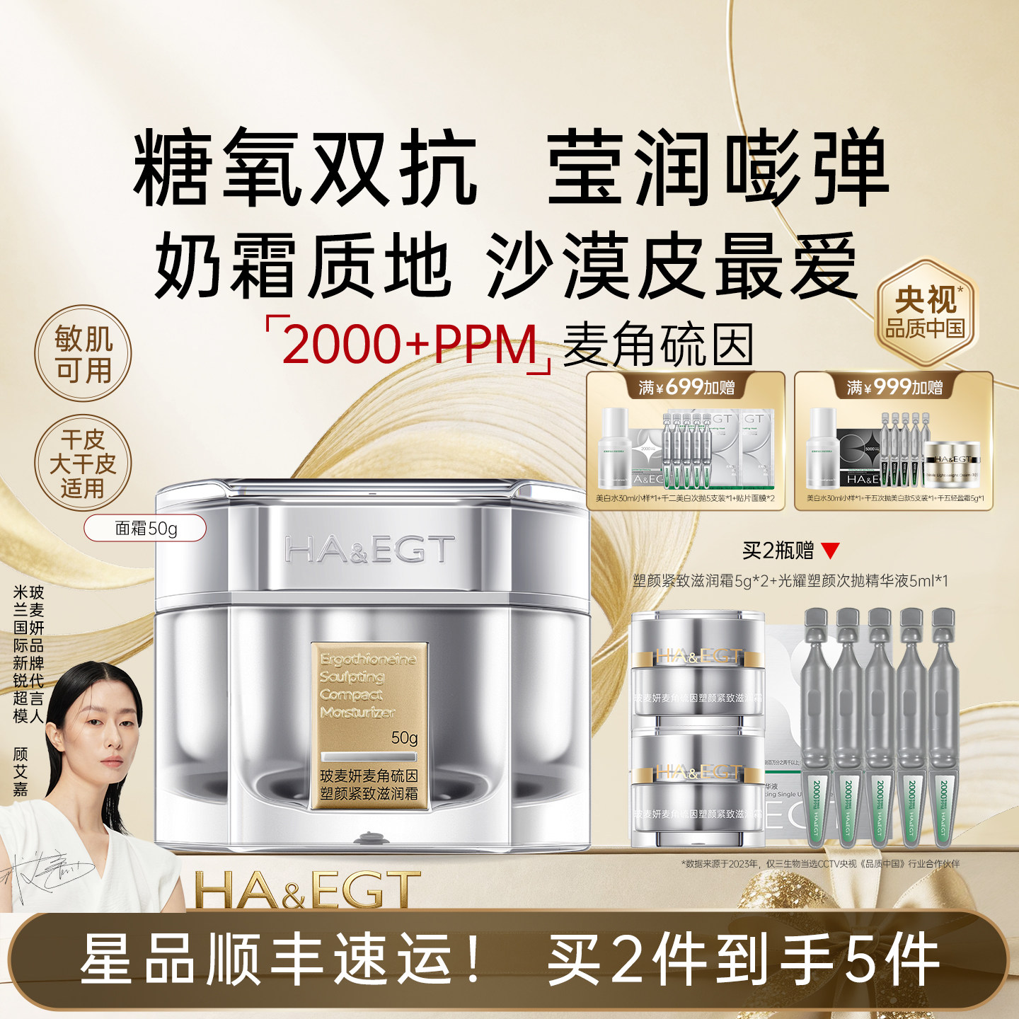 玻麦妍2000+PPM麦角硫因塑颜紧致滋润霜补水保湿抗皱淡纹提拉紧致