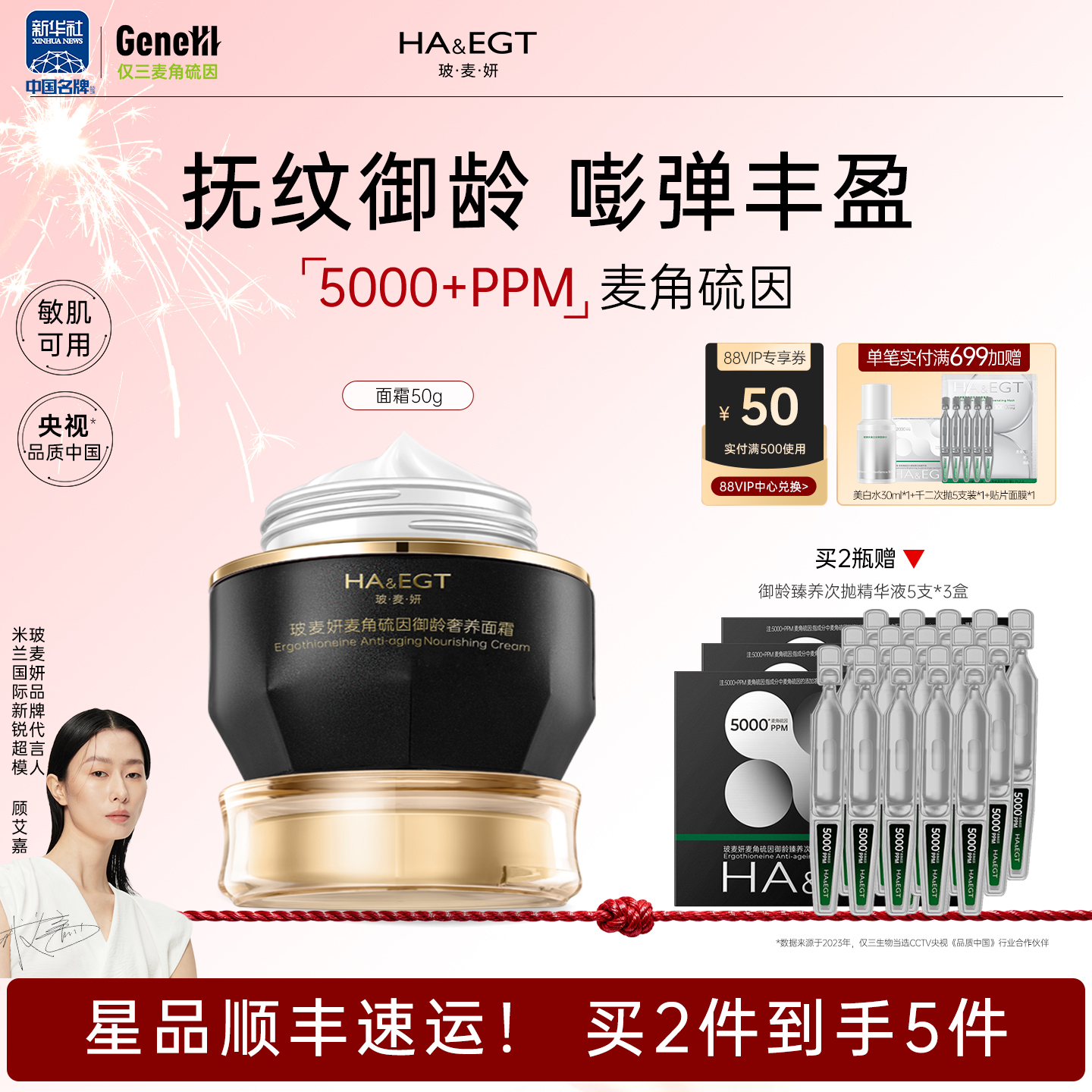 玻麦妍5000+PPM麦角硫因赋活焕颜黑金面霜提拉紧致抗皱深修护乳霜