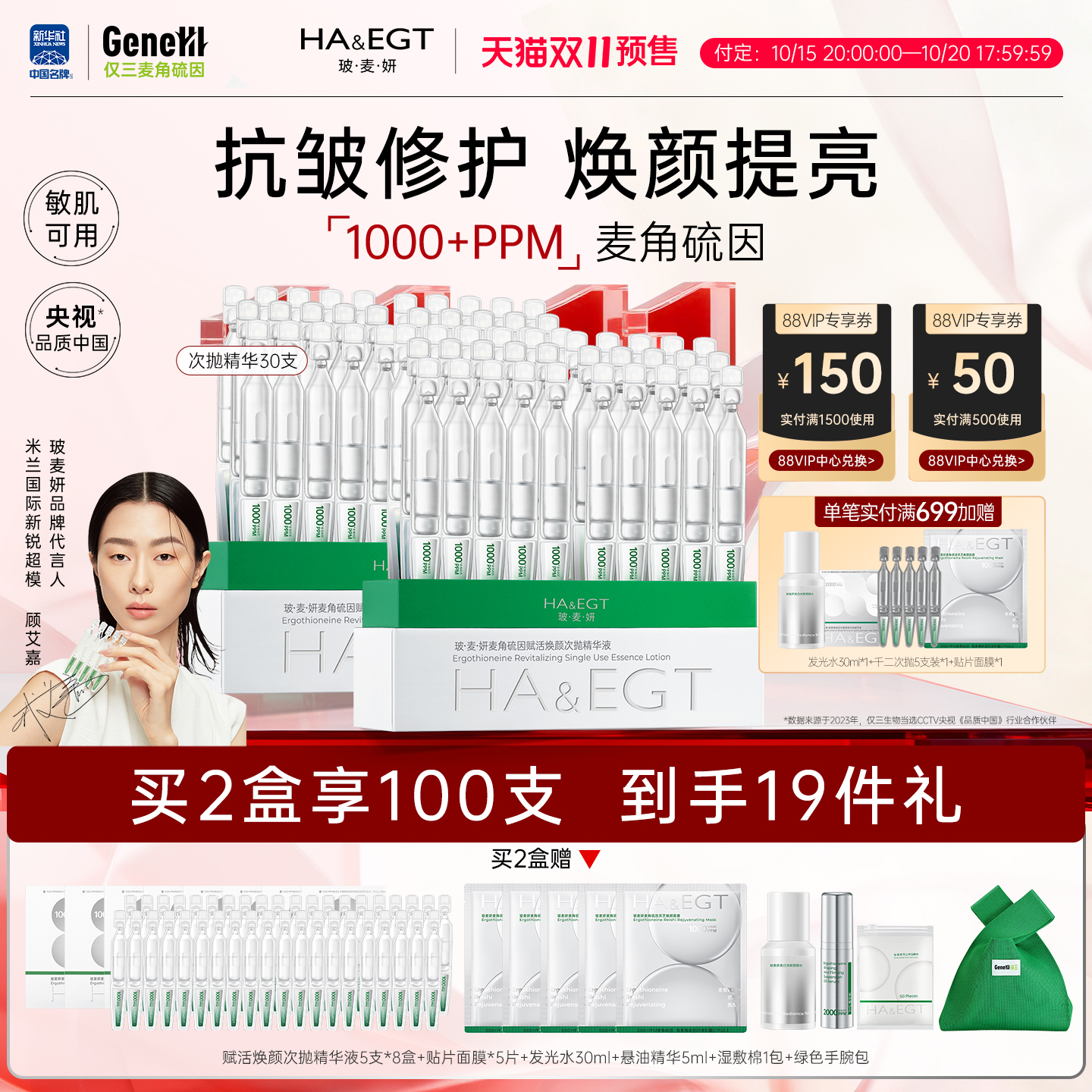 14天淡纹提亮 美肌新篇章！