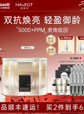 玻麦妍5000+PPM麦角硫因御龄抗皱轻盈霜抗皱提拉紧致抗皱保湿面霜