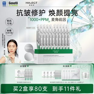 玻麦妍1000 修护抗皱舒缓焕亮面部 PPM麦角硫因次抛精华液补水保湿