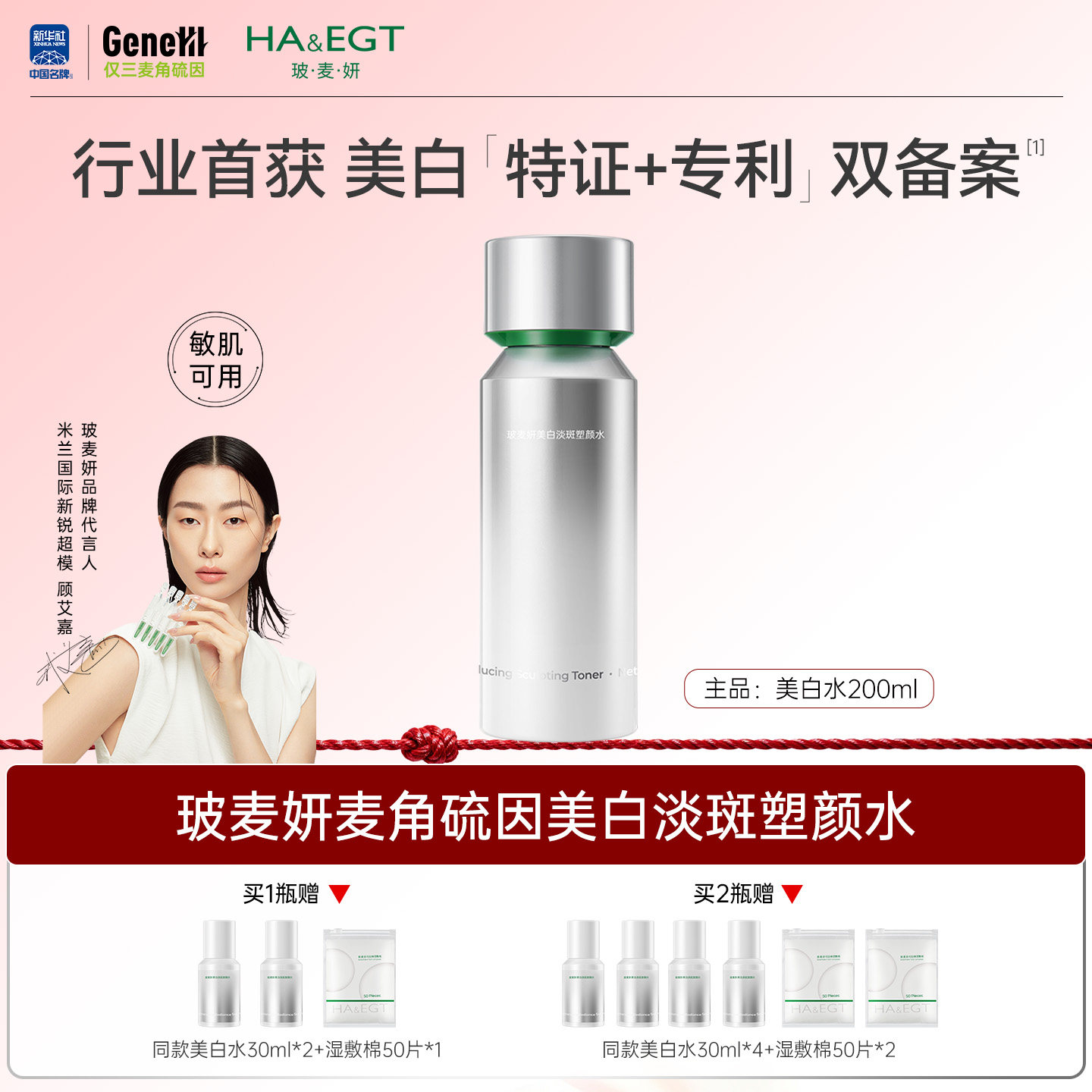 【达人推荐】【达播】玻麦妍2000+PPM麦角硫因美白淡斑发光水抗皱