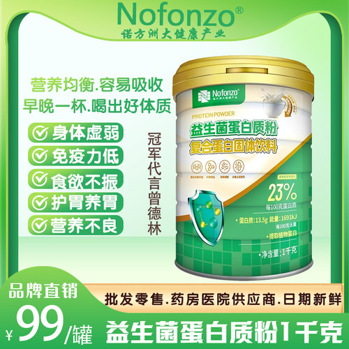 诺方洲益生菌蛋白质粉呵护肠胃儿童成人中老年人补充营养增强体质