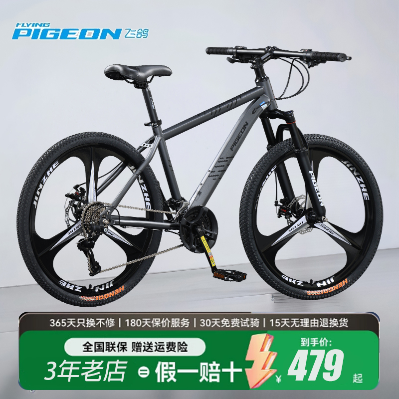 飛鴿官方直售[終身質保]飛鴿山地