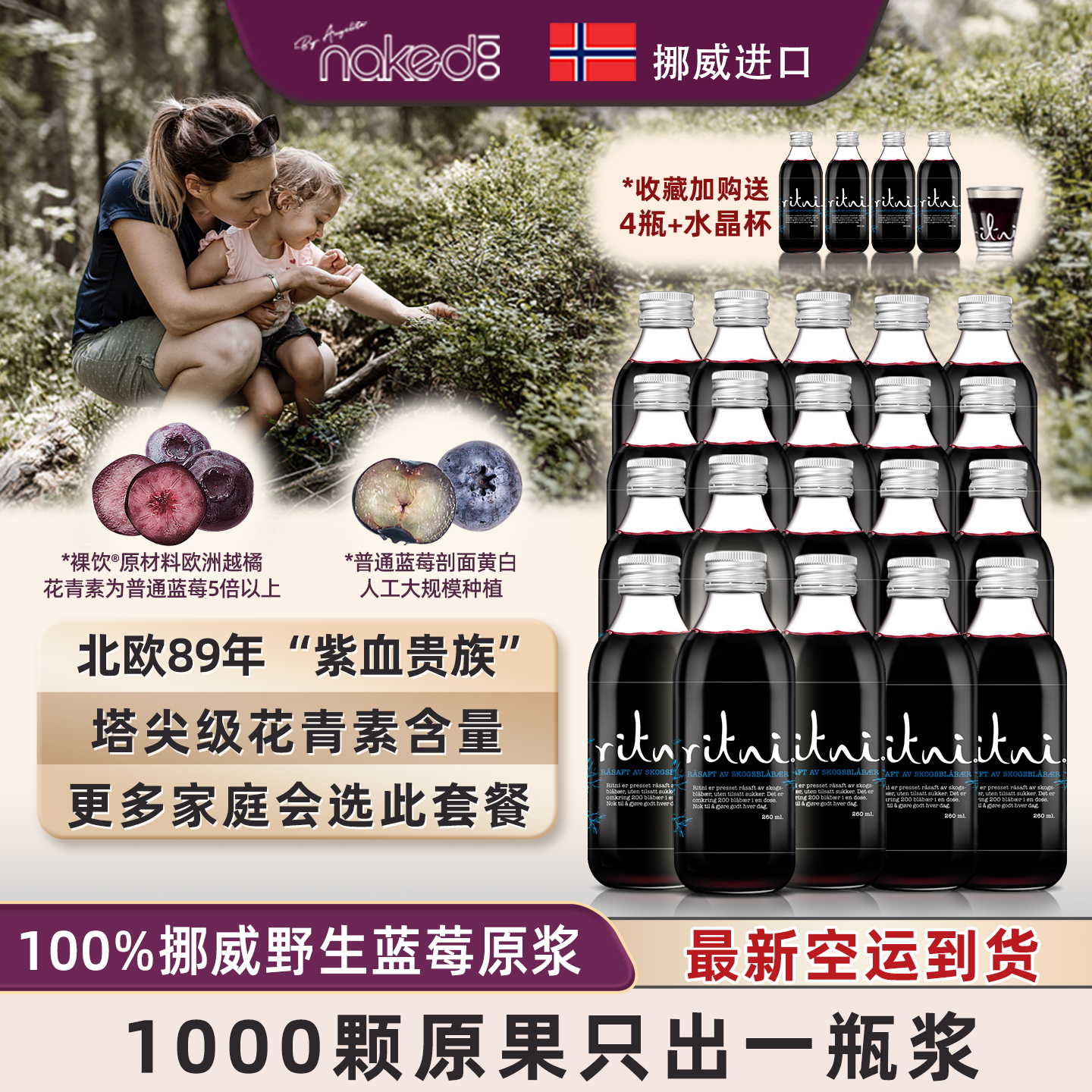 裸飲ritni藍莓原漿挪威進口果汁