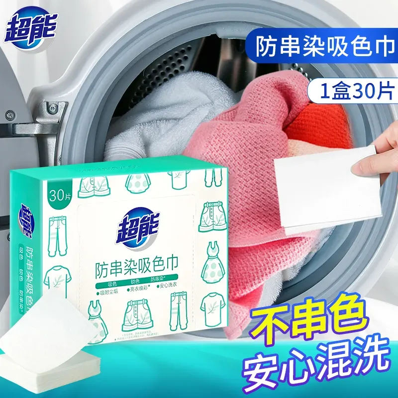 超能防串染吸色巾洗衣机防串色洗衣片色母片防染色洗衣纸吸色片属于什么档次？
