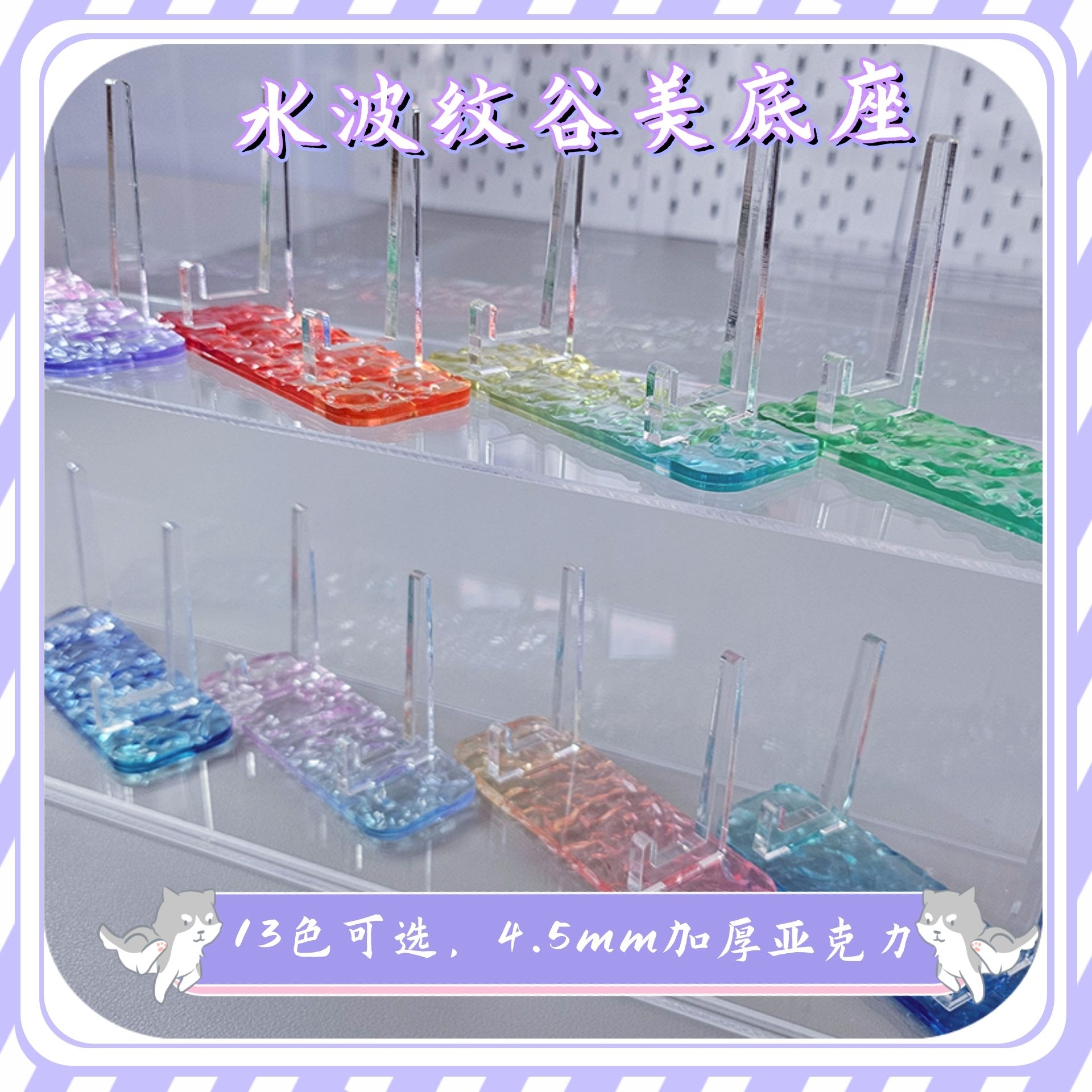 谷美吧唧谷子支架吧唧托水波纹