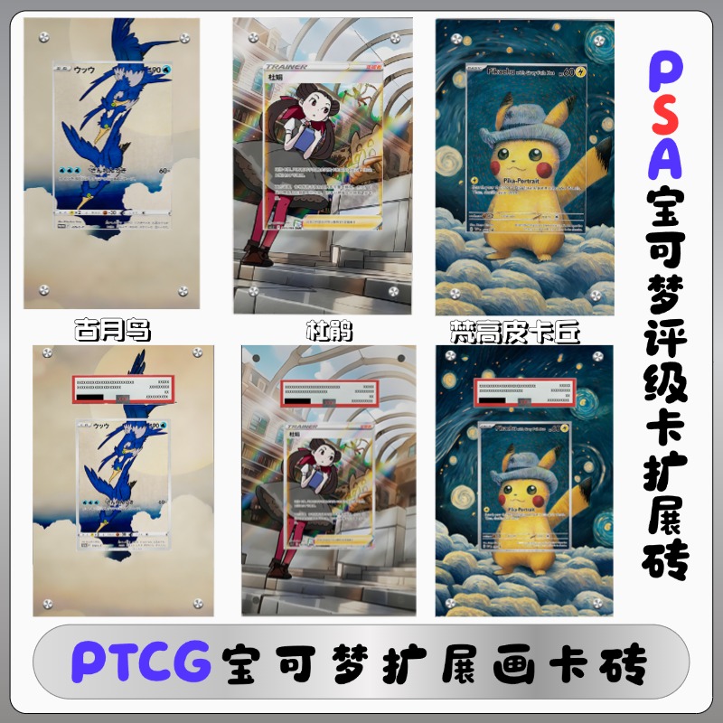 【幻想屋】PTCG宝可梦卡牌展示砖PSA卡牌扩展画皮卡丘卡牌保护套
