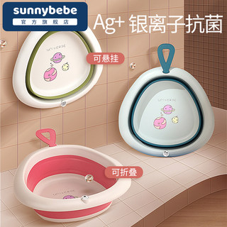 sunnybebe新生婴儿可折叠脸盆银离子抑菌折叠洗脸洗脚洗屁屁盆