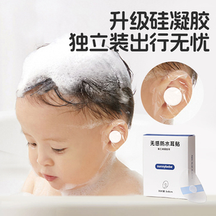 sunnybebe防水耳贴婴幼儿防水耳贴宝宝洗澡防水耳贴洗澡防水耳贴