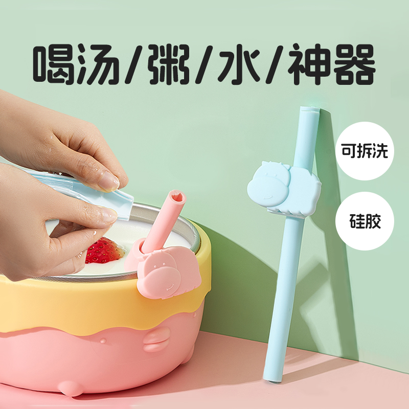 sunnybebe吸管宝宝喝汤