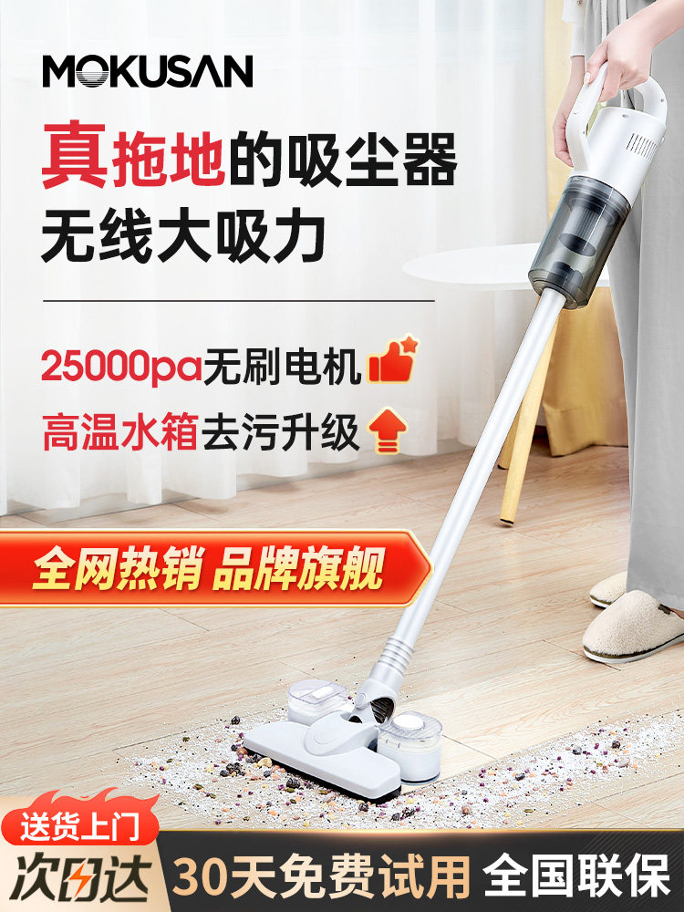MOKUSAN无线吸尘器家用小型宠物猫毛吸拖扫洗地一体机手持大吸力