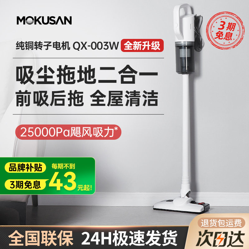 mokusan有线吸尘器大吸力大概率