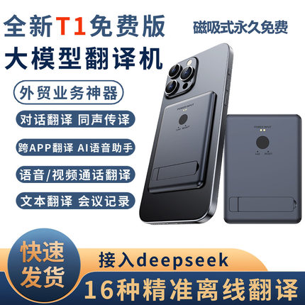 新款T1大模型磁吸翻译机免费版商务办公语音视频通话专业翻译神器