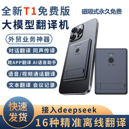 AI大模型T1卡片磁吸式翻译机通话