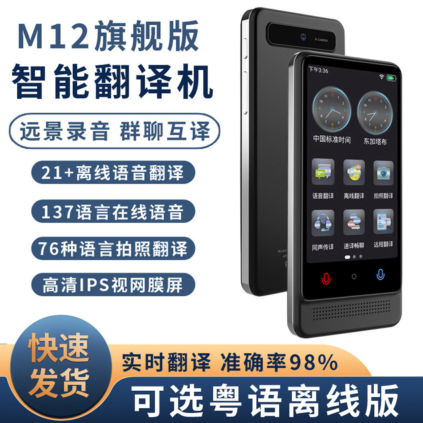 M12旗舰版智能语音翻译机离线粤语捷克语土耳其语波兰语群聊互译