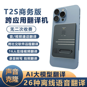 声音克隆跨APP通话视频翻译机